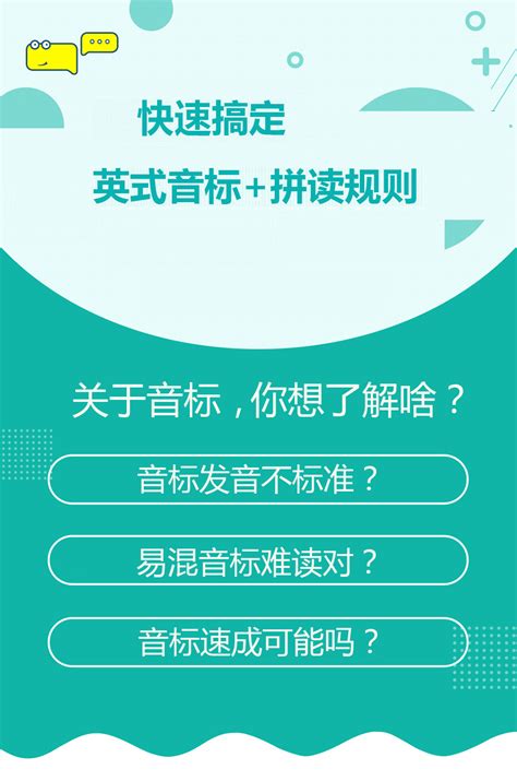 新东方快速搞定英式音标+拼读规则（10月） ELT培训课程网课【介绍 老师 价格】-新东方在线官网