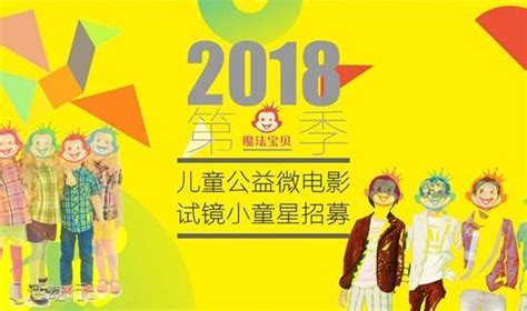 2022童星演员海选报名,20年艺人招募,小演员招募报名20(第10页)_大山谷图库
