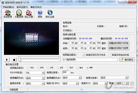 视频切割软件SolveigMM Video Splitter 3.5.1210.2 中文破解版 - 视频后期_软件_插件_免费下载-爱给网