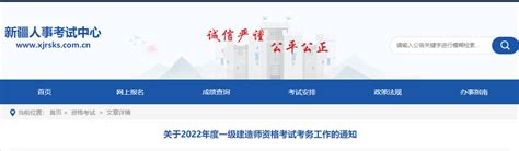 新疆2022年一级建造师报名时间：9月14日-9月23日_报名信息_一级建造师_建设工程教育网