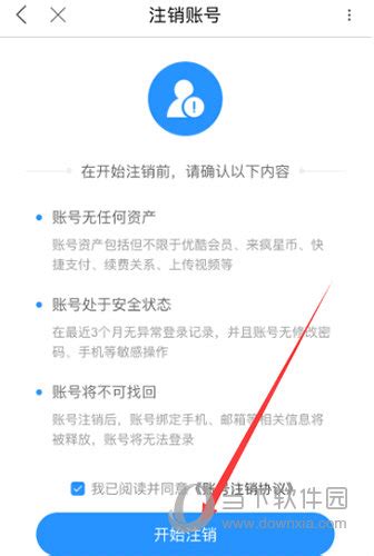 qq怎么注销_注销账号在哪[多图] - 手机教程 - 教程之家