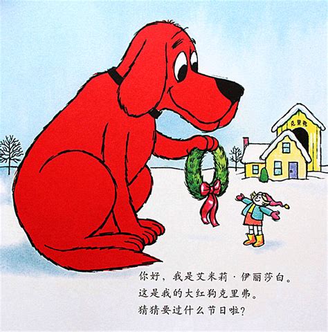 21天阅读专用：大红狗克里弗·大红狗的生日会