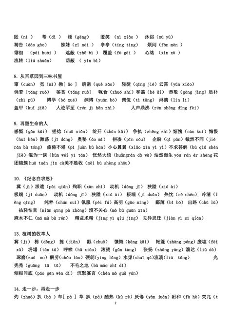 "缚" 的详细解释 汉语字典
