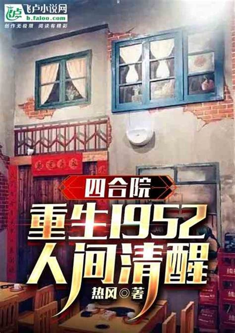 《重生四合院之我傻柱绝不背锅》小说在线阅读-起点中文网