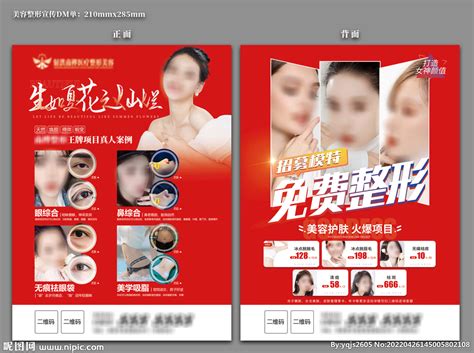 美容整形美白专题网页 PSD静态网页图片下载_红动中国