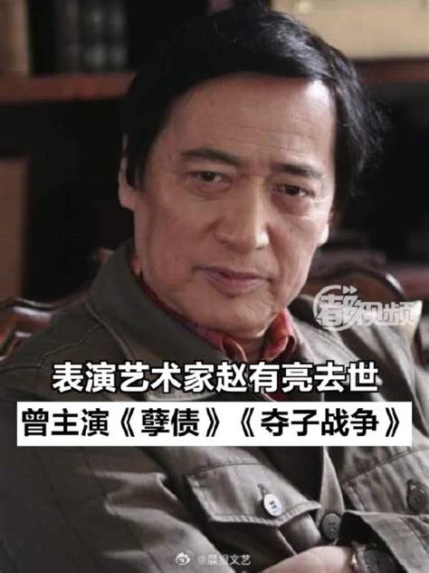 赵有亮图片