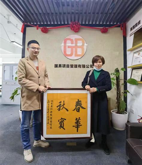 热烈欢迎湖南省招标投标协会到访 - 国昪项目管理有限公司
