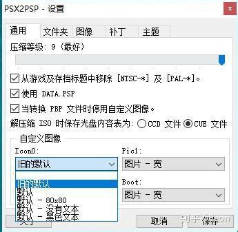 PSP怎么玩PS1游戏？——PBP格式游戏转换工具PSX2PSP详细教学