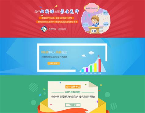儿童教育网站网页设计PSD素材免费下载_红动中国