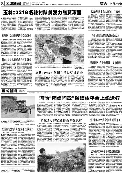 河池“网络问政”融媒体平台上线运行--广西日报数字报刊