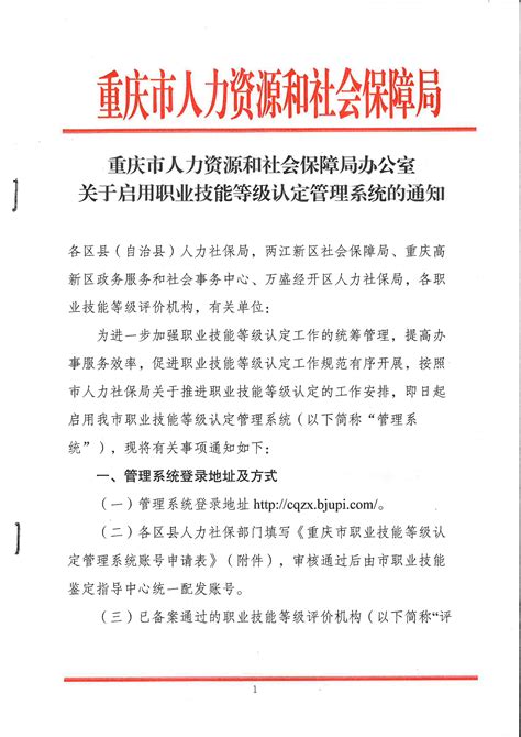 重庆市人力资源和社会保障公众信息网