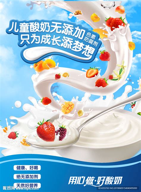 正宗酸奶 酸奶饮料 he设计图__海报设计_广告设计_设计图库_昵图网nipic.com