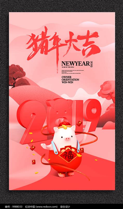 创意2019年猪年大吉海报_红动网