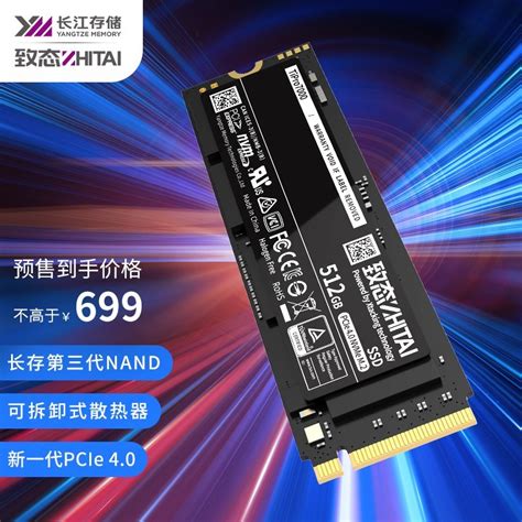 长江存储发布首款国产 PCIe 4.0 SSD 致态TiPro7000：搭载长江储存第三代 NAND，最高 7400MB / s首发价 699 ...