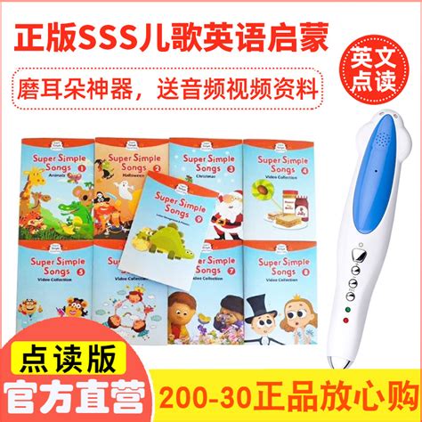 简单英文儿歌SSS15合一本for Kids(170首)小达人爸妈网点读包_小达人点读包资源下载点读笔英语绘本早教启蒙-亲子伴读网