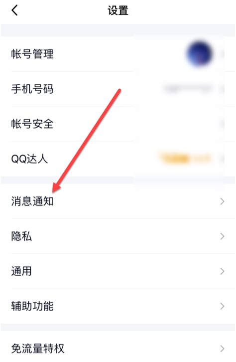 手机QQ如何设置消息提示音？不错过好友发来的消息-完美教程资讯