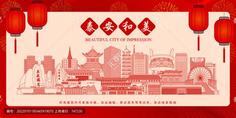 泰安,企业展板,宣传展板模板,设计模板,汇图网www.huitu.com