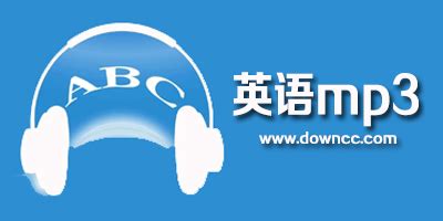 英语听力材料推荐-英语mp3音频下载-英语听力mp3免费下载-绿色资源网