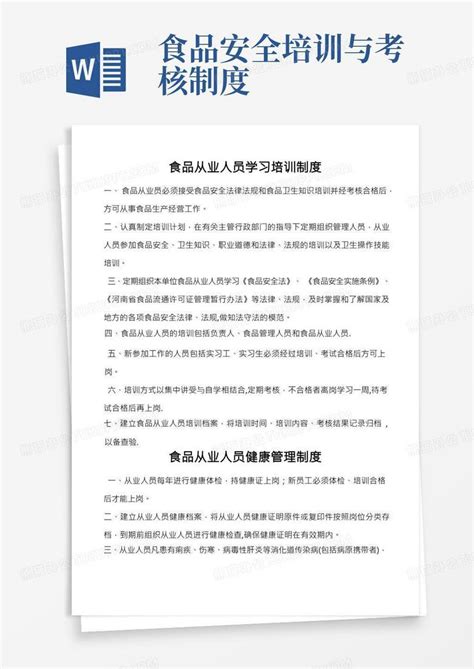 北京食品学会团体标准化线上培训_直播课—食学宝在线学习平台