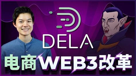 Dela 创始人分享对 Web3 市场的愿景 - 知乎