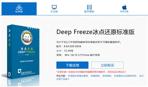 冰点还原精灵DeepFreeze安装失败：已停止工作 解决方法二 - 冰点还原精灵官方网站,Deep Freeze冰点还原软件