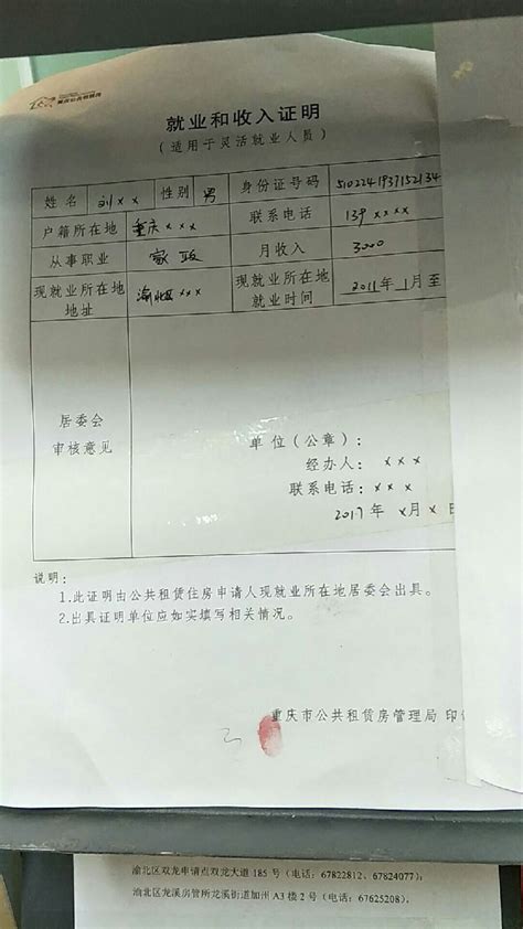 重庆公租房申请表收入写多少为好- 重庆本地宝