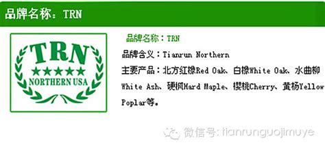 天润国际木业自有品牌介绍-中国木业网