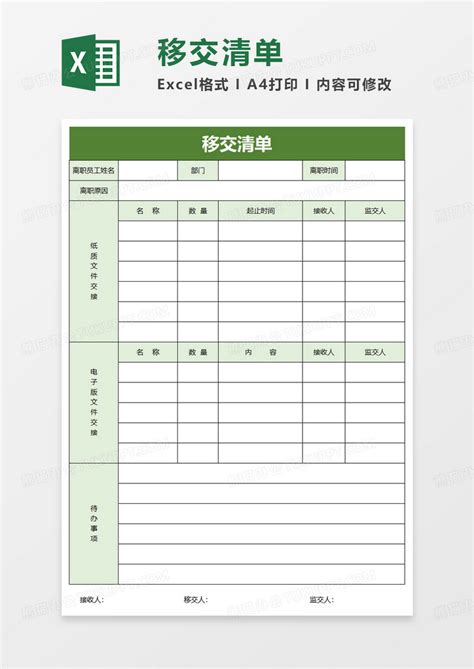 移交清单Excel模板下载_熊猫办公