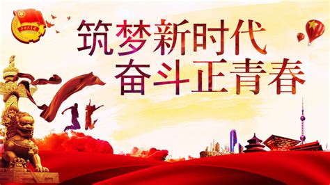 共筑中国梦党建海报模板素材-正版图片400164962-摄图网