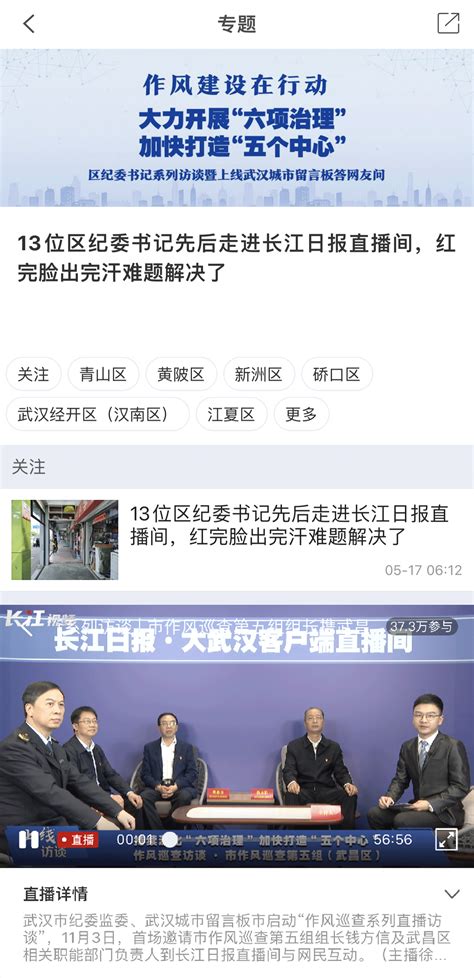 长江日报-武汉建工安装工程有限公司