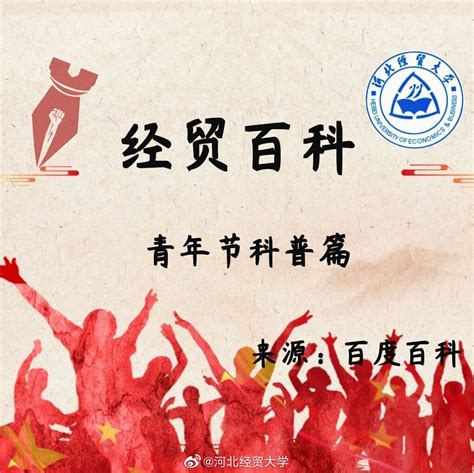 五四青年节海报其他素材免费下载_红动中国