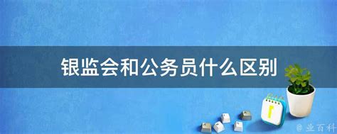 广西银监会工资 中国银行业监督管理委员会怎么样【桂聘】