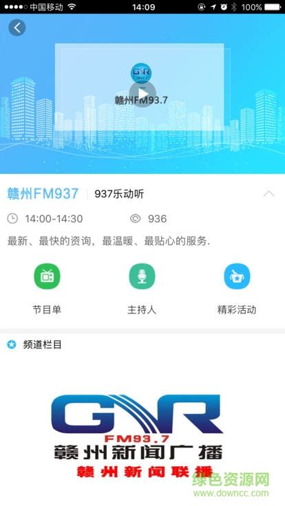 赣州网络台app下载-赣州网络台下载v1.37 安卓版-绿色资源网