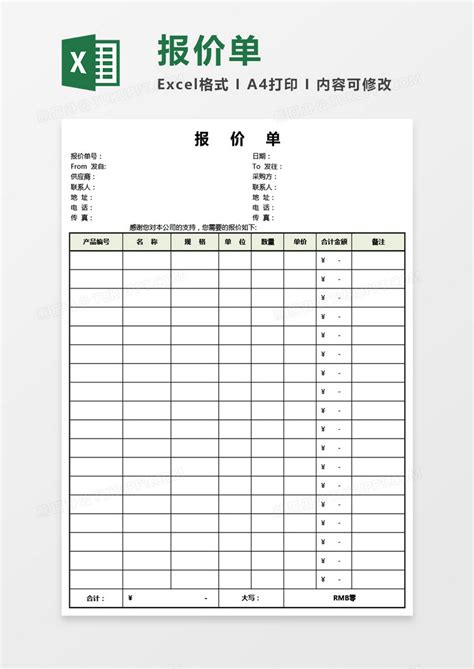 超实用详细报价单Excel模板下载_熊猫办公