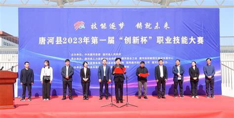 唐河县举办2023年第一届“创新杯”职业技能大赛-唐河县人民政府网