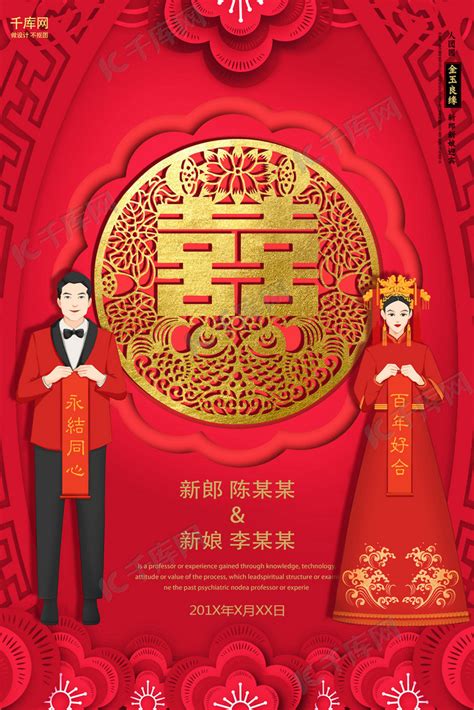 创意中式婚礼双喜临门中国风活动促销海报海报模板下载-千库网