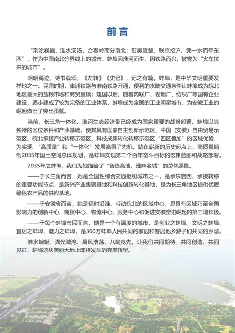 蚌埠市城乡规划局关于《蚌埠市空间规划（2017-2030年）》的公示_蚌埠市蚌山区人民政府