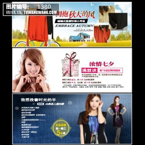 淘宝女装促销海报模板下载 (编号：1380)_店铺店招（950*120）_其他_图旺旺在线制图软件www.tuwangwang.com