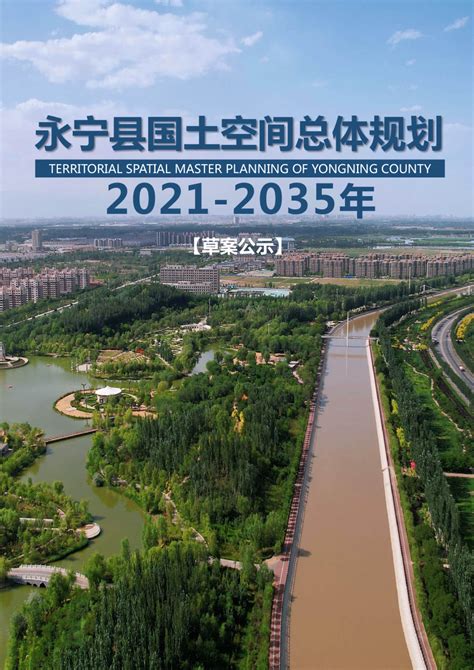 宁夏中宁县国土空间总体规划（2021-2035年）.pdf - 国土人