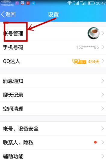 手机QQ怎么清除账号的登陆记录 手机QQ清除账号登陆记录方法介绍_历趣