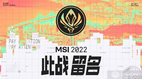 《英雄联盟》MSI 2020季中赛宣布延期