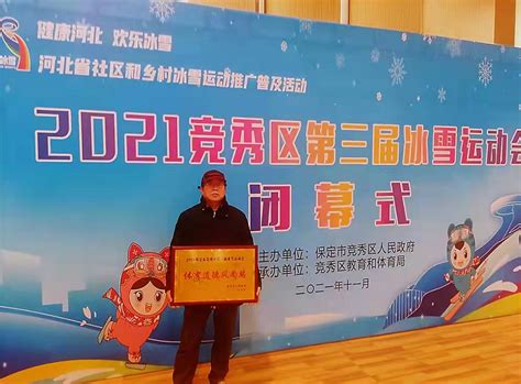 中国电信保定分公司参加保定第三届冰雪运动会获佳绩凤凰网河北_凤凰网
