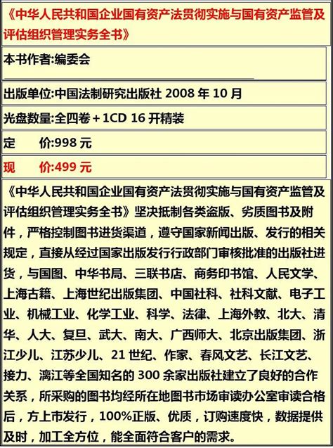 国有资产评估管理办法(2020年修订)-中华人民共和国国务院令第732号...模板下载_管理办法_图客巴巴