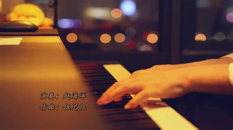 一生中最爱《夜色钢琴曲》赵海洋钢琴演奏版2022年_腾讯视频