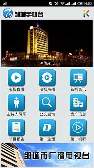 邹城手机台app下载-邹城手机台最新版下载v1.0 安卓版-旋风软件园