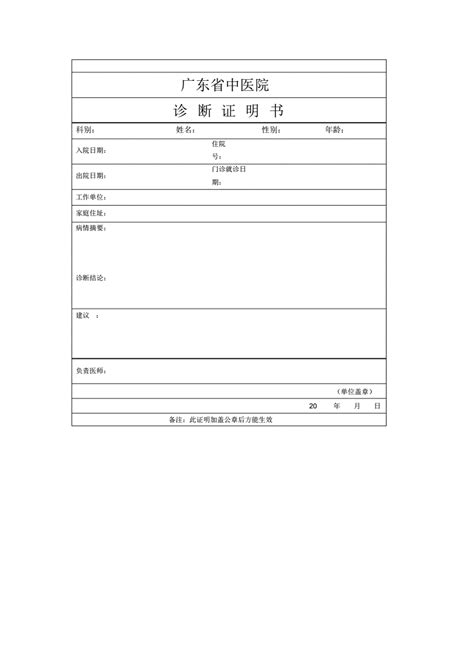 广州省中医院诊断证明书模板2.pdf-原创力文档