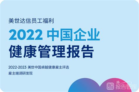 2021年中国健康管理行业概览