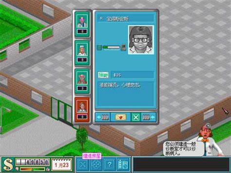 主题医院2中文版-主题医院2中文版游戏下载-游仙网