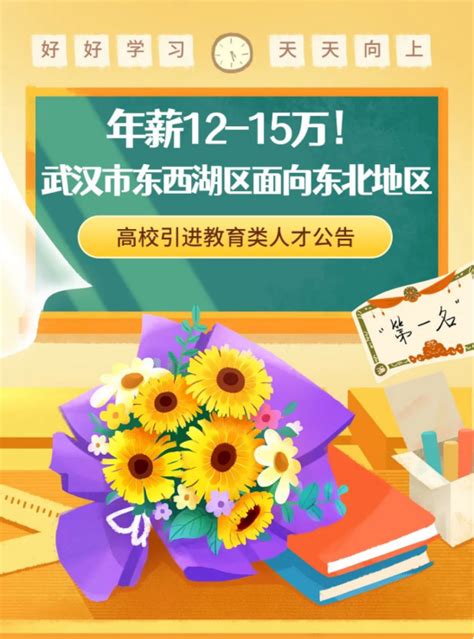 2023年湖北省武汉市东西湖区教师招聘公告-武汉教师招聘网.
