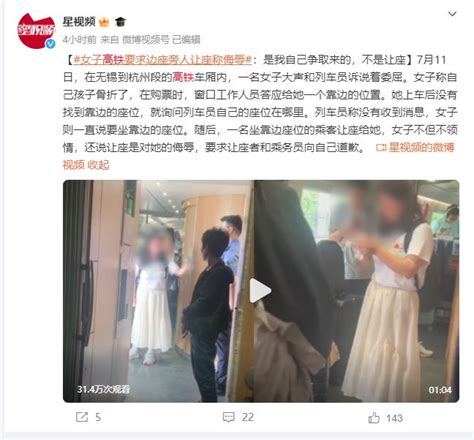 女子高铁上哭闹20分钟要求靠边坐：旁人让座称是“侮辱”-闽南网